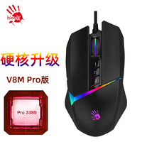 双飞燕 V8M MAX 宏 电竞有线游戏鼠标  磨砂黑