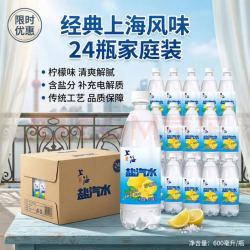 京典光年 &老上海盐汽水柠檬口味碳酸饮料 600mL*24瓶