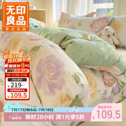 无印良品 小清新全棉被套 玫瑰花海 1.5/1.8m四件套-被套200*230cm