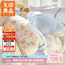无印良品 小清新全棉被套 秘境花园 1.5/1.8m四件套-被套200*230cm