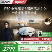 MOVA P70净界精灵 全自动洗拖吸一体机 自动上下水款