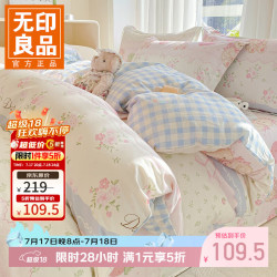 无印良品 小清新全棉被套 妮娜熊 1.5/1.8m四件套-被套200*230cm