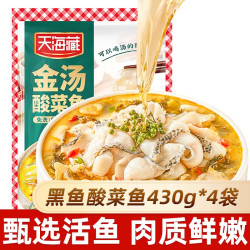 天海藏 金汤酸菜鱼黑鱼生鲜冷冻鱼片加热即食家宴每袋430g 尝鲜3袋装