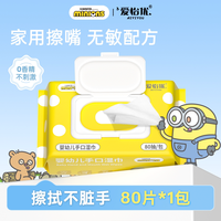 爱怡优 小黄人纯水湿巾 80片*1包