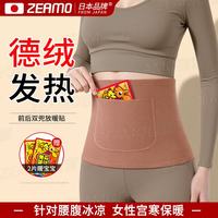 ZEAMO 德绒自发热护腰带护肚子神器防着凉保暖护胃女士睡觉暖宫腰带