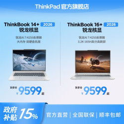 ThinkPad ThinkBook 14+/16+ 2026款 锐龙R7 H255轻薄笔记本电脑