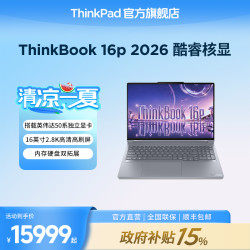 ThinkPad ThinkBook 16p 2026 酷睿Ultra 独显 游戏笔记本电脑