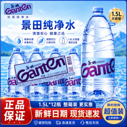 景田 饮用纯净水1.5l*12瓶整箱批发家庭泡茶煮饭婴儿冲奶用水非矿泉水 景田大瓶纯净水1.5l*12瓶