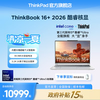 ThinkPad ThinkBook 16+ 2026专属款 英特尔酷睿Ultra 5-338H 笔记本电脑