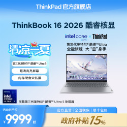 ThinkPad ThinkBook 16 2026款 英特尔酷睿Ultra5-336H笔记本电脑
