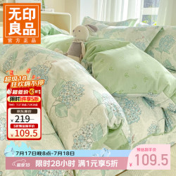 无印良品 小清新全棉被套 绣球花语 1.5/1.8m四件套-被套200*230cm