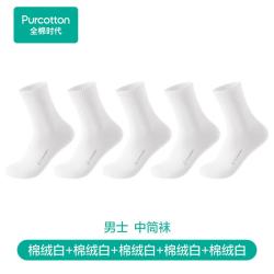 全棉时代 男士休闲袜简约透气新疆细绒棉休闲袜