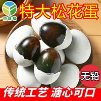 京绿福 湖北松花皮蛋 600g 10枚/20枚