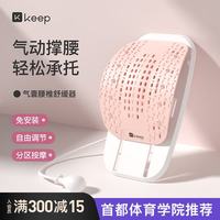 Keep 气囊腰椎舒缓器顶腰板腰部颈椎矫正舒缓按摩器气动撑腰粉