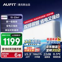 AUFIT 空调挂机奥克斯出品 新一级能效变频冷暖标间大空间家用卧室壁挂式空调 防直吹自清洁