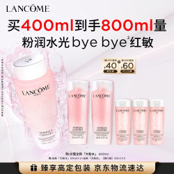 兰蔻 大粉水400ml（赠400ml，到手800ml）