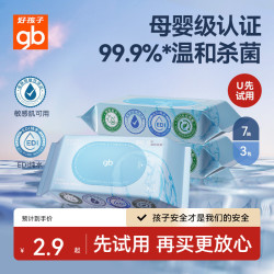 好孩子 卫生湿巾非酒精杀菌湿巾婴幼儿0系列便携小包装
