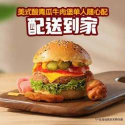 牛约堡 美式酸青瓜牛肉堡单人随心配
