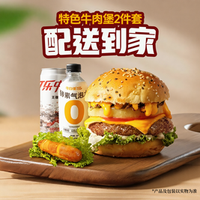 牛约堡 特色牛肉堡2件套