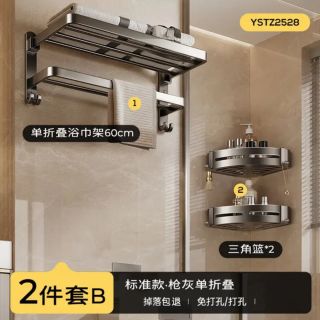 尔沫 浴室置物架免打孔毛巾架洗手间浴巾架卫浴挂件套装卫生间收纳架子 枪灰两件套B