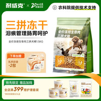 耐威克 降火去泪痕 小型犬狗粮