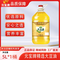 百亿补贴：元宝 精选大豆油 5L*1桶 家用煎炸炒菜食堂厨房餐饮专用食用油