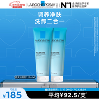 理肤泉 特安洁面乳 125ml*2支