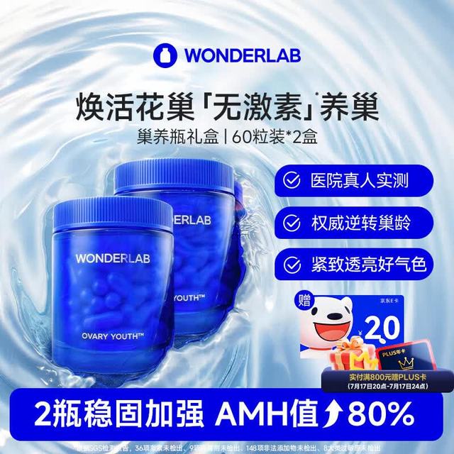 万益蓝 巢养瓶礼盒 60粒*2盒
