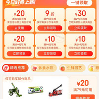 京东超市 领好券 大促神券 领满200-20/299-40元超市商品优惠券