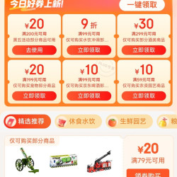 京东超市 领好券 大促神券 领满200-20/299-40元超市商品优惠券