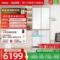 海尔 麦浪系列BCD-508WGHTD1BW9U1 十字门冰箱全空间保鲜 508L