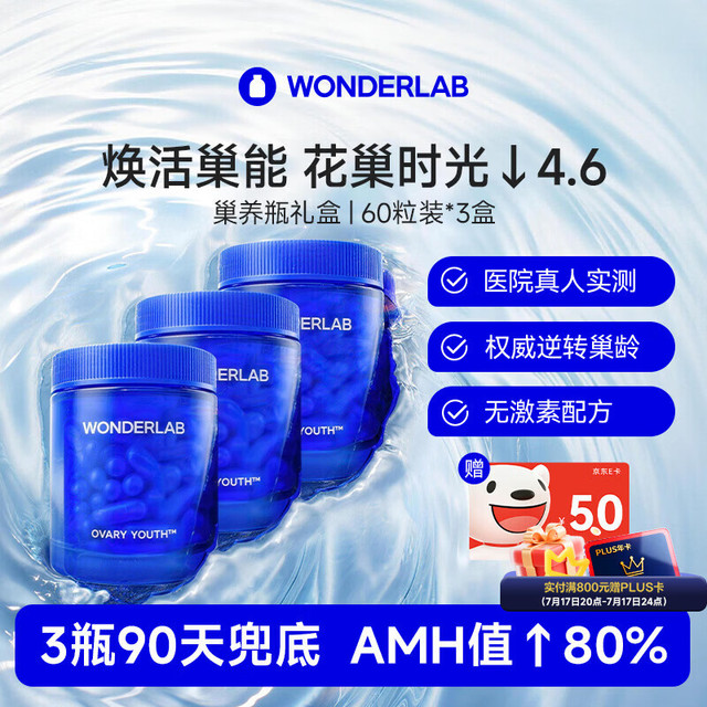 万益蓝 巢养瓶礼盒 60粒*3盒