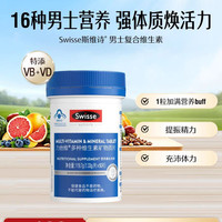 斯维诗 男士复合男士维生素 90粒