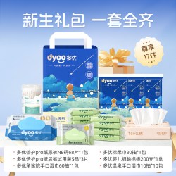 多优 倍护pro纸尿裤新生礼包湿巾棉柔巾双头棉棒0到3个月待产包