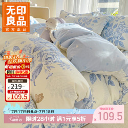 无印良品 小清新全棉被套 青花舞梦 1.5/1.8m四件套-被套200*230cm