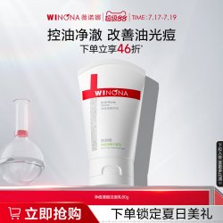 薇诺娜 净痘清颜洁面乳