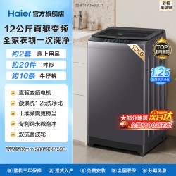 海尔 洗衣机10公斤12公斤大容量家用全自动波轮变频除菌官方旗舰店