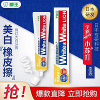 狮王 大白葡萄柚小苏打牙膏 乳酸菌味 100g/支