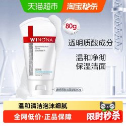 薇诺娜 透明质酸保湿修护洁面凝胶80g深层清洁