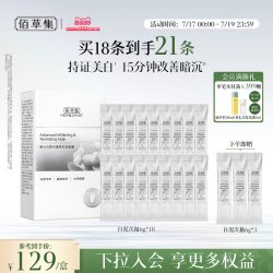 佰草集 大白泥新七白美白面膜特证祛斑透亮次抛泥膜涂抹官方正品