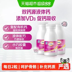钙尔奇 液体钙VD3补钙维生素 90粒*3瓶