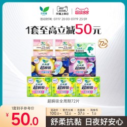 乐而雅 花王乐而雅卫生巾超瞬吸羽感棉日夜组合72片姨妈巾