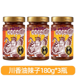 中坝 香辣红油辣子180g辣椒油四川家用下饭辣椒酱凉拌菜调料