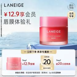 兰芝 保湿修护睡眠唇膜（莓果味）3g