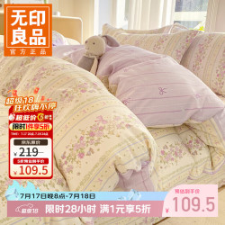 无印良品 小清新全棉被套 紫韵花蔓 1.5/1.8m四件套-被套200*230cm