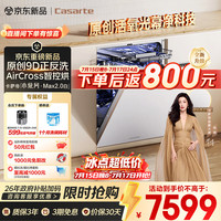 卡萨帝 小炫风Max2.0系列 CYZW2267YYU1 嵌入式洗碗机 16套 白色