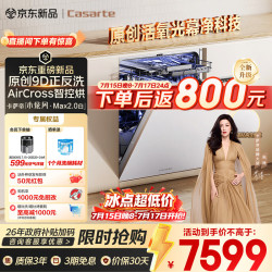 卡萨帝 小炫风Max2.0系列 CYZW2267YYU1 嵌入式洗碗机 16套 白色