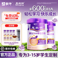 蒙牛 慧聪明DHA学生成长牛奶粉高钙助力儿童青少年成长独立包装