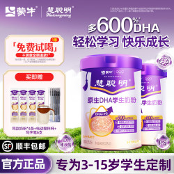 蒙牛 慧聪明DHA学生成长牛奶粉高钙助力儿童青少年成长独立包装