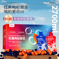 中宁枸杞 鲜果鲜榨 枸杞原浆汁礼盒  礼盒装 2700ml